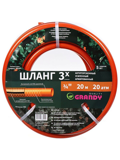 Шланг поливочный, 3/4 '', 20 мм, 20 атм, армированный, 20 м, 3 слоя, Grandy, Quality, ПВХ, прозрачно-оранжевый, PGH-19 -20