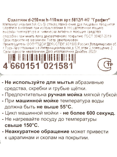 Салатник стекло, круглый, 25х11 см, 1.77 л, Экзотика, Декостек, 5812/1-Н7
