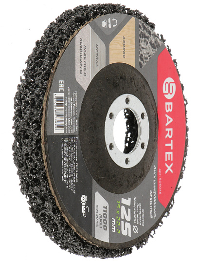 Диск шлифовальный для УШМ, Bartex, диаметр 125 мм, пылевыводящая основа, R011