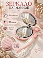 Зеркало карманное, круглое, в ассортименте, Кружево, LS-0002