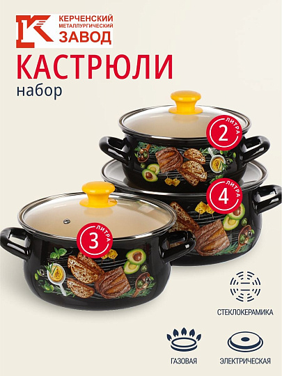 Набор посуды эмалированная сталь, 3 предмета, кастрюли 2, 3, 4 л., МП, Керченский металлургический завод, Чиабатта-1-Экстра, коричневый