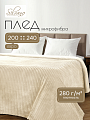 Плед евро, 200х240 см, 280 г/м2, микрофибра, 100% полиэстер, Silvano, Неаполь, ваниль
