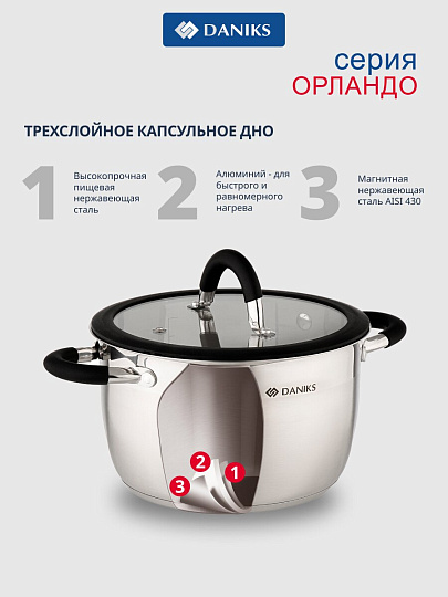 Набор посуды нержавеющая сталь, 10 предметов, кастрюли 1.9,2.7,3.7,4.9 л, ковш 1.9 л, индукция, Daniks, Орландо, GS-01435-10SE