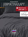 Постельное белье евро, простыня 216х240 см, 2 наволочки 70х70 см, 2 наволочки 50х70 см, пододеяльник 200х215 см, Silvano, сатин, Графит