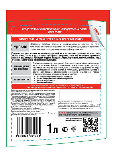 Инсектицид от различных видов насекомых, спрей, 250 мл, на натуральных пиретринах, Bona Forte