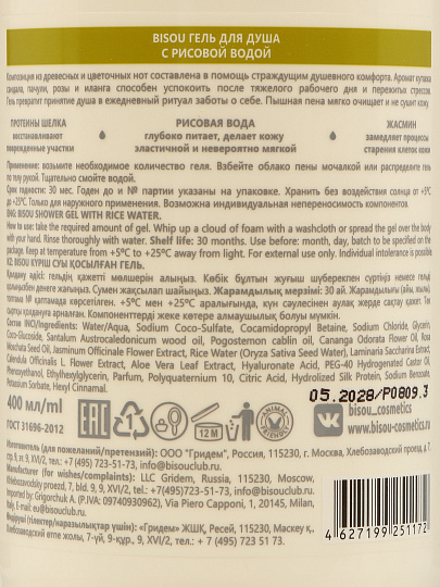 Гель для душа Bisou, Aromacologie, 400 мл, с рисовой водой