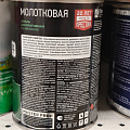Эмаль Престиж, с молотковым эффектом, быстросохнущая, алкидная, полуглянцевая, черная, 0.8 кг - фото 2