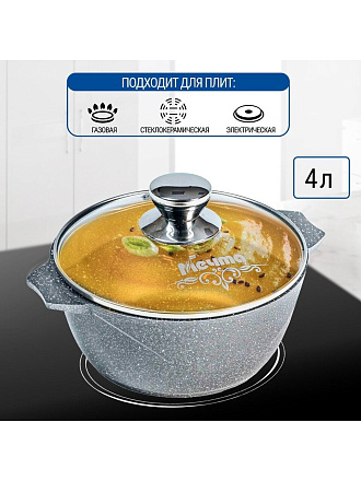 Кастрюля алюминий, антипригарное покрытие, 4 л, крышка стекло, Мечта, Гранит, 44701, серая