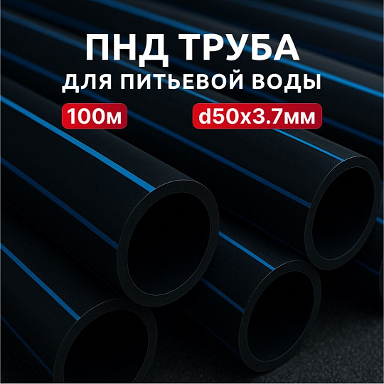 ПНД труба d50х3.7 мм, питьевая с синей полосой, 100 м, Cyklon, ПЭ100