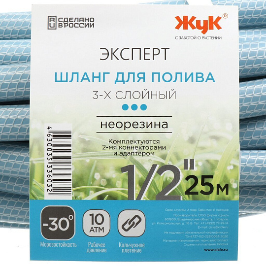 Шланг поливочный, 1/2 '', внутренний d12.5 мм, 10 атм, армированный, 25 м, 3 слоя, Жук, Эксперт, ТЭП, 6032-00