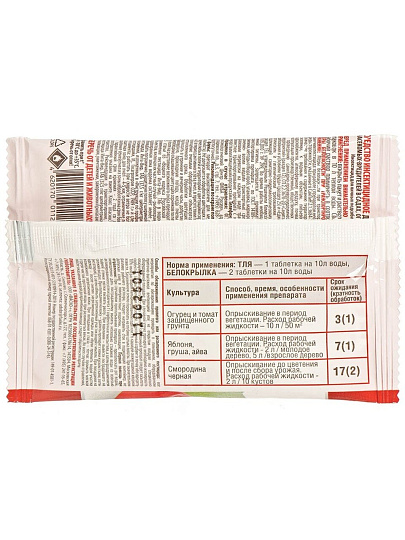 Инсектицид от тли, белокрылки, таблетка, 8 г, Инта-вир