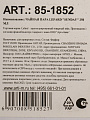 Чайная пара фарфор, 2 предмета, на 1 персону, 250 мл, Lefard, Sunday, 85-1852, подарочная упаковка - фото 6