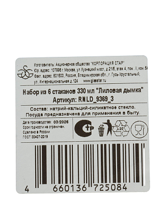 Стакан 330 мл, стекло, 6 шт, Glasstar, Радуга, лиловая дымка, RNLD_9369_3