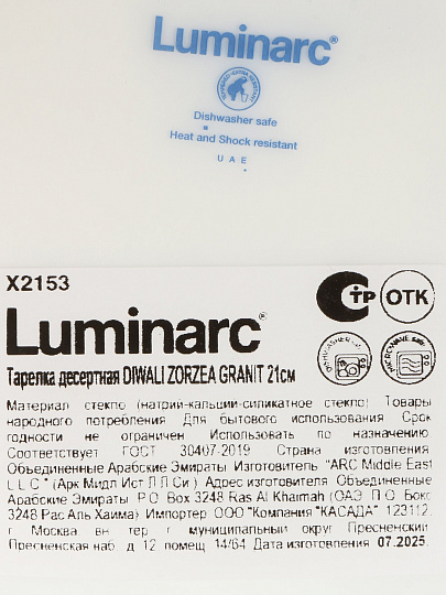 Тарелка десертная, стекло, 21 см, круглая, Diwali Zorzea Granit, Luminarc, X2153