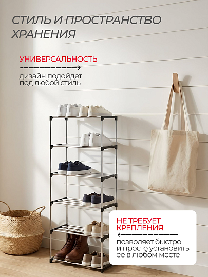 Полка для обуви, металл, 6 секций, 60х30х90 см, S010002