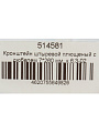 Кронштейн сталь, 260х7 мм, плющеный, штыревой, с дюбелем, к 6.3-02, СантехКреп - фото 3