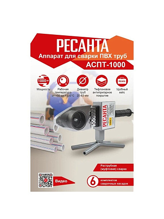 Аппарат для сварки пластика 1000 Вт, 20-63 мм, металлический кейс, Ресанта, АСПТ-1000