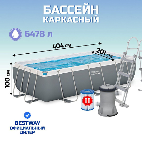Бассейн каркасный Bestway, 404х201х100 см, Power Steel Rectangular, 56441, фильтр-насос, лестница, 6478 л