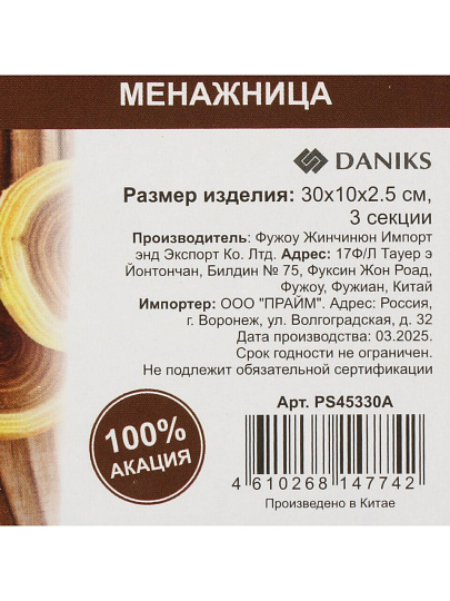 Менажница акация, 30х10х2.5 см, 3 секции, Daniks, PS45330A