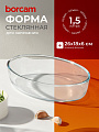 Форма для запекания стекло, 1.5 л, овальная, Borcam, 59084