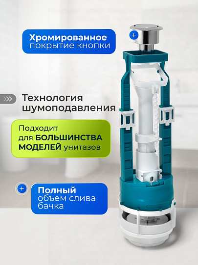 Арматура для бачка унитаза боковая, 1/2", однорежимная, кнопочная, хром, Инкоэр, СБ1-БпрН-А-В Р