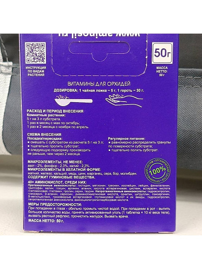 Удобрение для орхидей, органическое, гранулы, 50 г, Аминосил