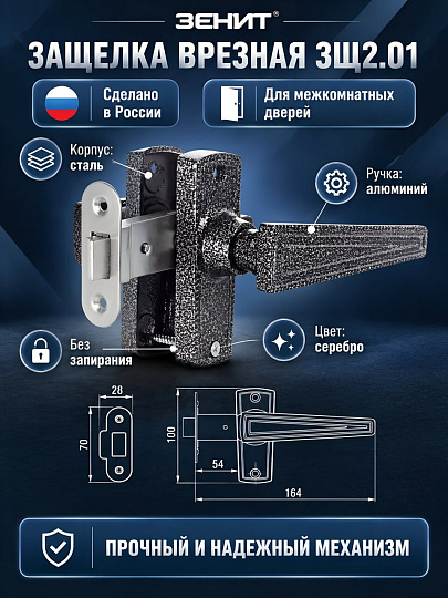 Защелка врезная, Зенит, 3Щ2.01, 00-00000691, серебро