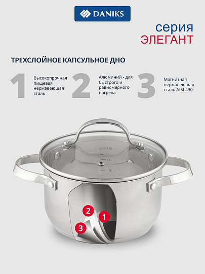 Кастрюля нержавеющая сталь, 6.1 л, крышка стекло, Daniks, Элегант, GS-01338-24CA-2, индукция