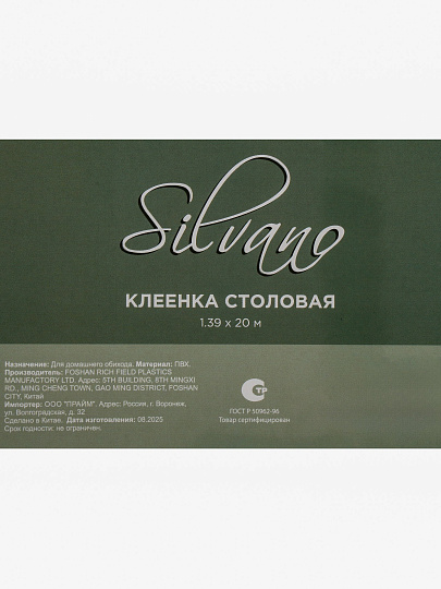 Клеенка Silvano, 1.39х20 м, ПВХ на полиэфирной основе, ST5419-1