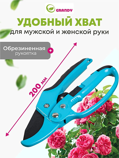 Секатор 200 мм, диаметр реза 20 мм, прямого реза, Grandy, Luxe, с храповым механизмом, рукоятка металл, резина
