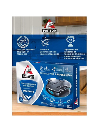 Инсектицид от тараканов, ловушка, 6 шт, Раптор