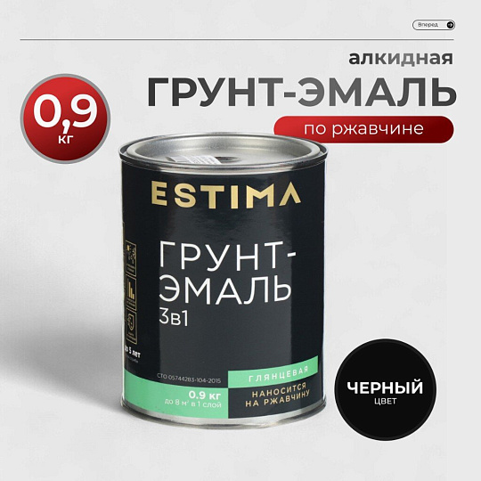 Грунт-эмаль Estima, по ржавчине, алкидная, черная, 0.9 кг