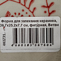 Форма для запекания керамика, 39.7х25.2х7.7 см, фигурная, Ветви на красном, Y6-10303 - фото 8