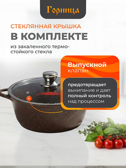 Кастрюля алюминий, антипригарное покрытие, 4 л, крышка стекло, Горница, Шоколад, к2633аш