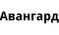 Авангард