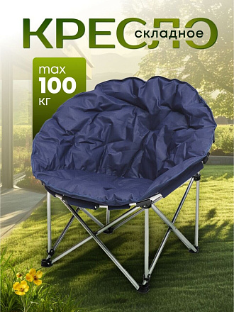 Кресло складное 82х80х72 см, Гриб, синее, полиэстер 600D, с сумкой-чехлом, 100 кг, YTMC010L-19-3933