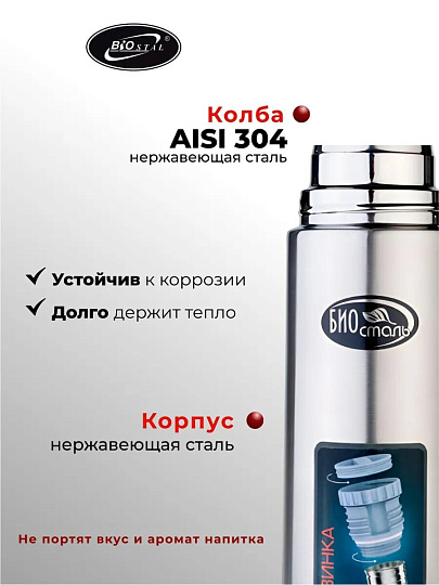 Термос нержавеющая сталь, 1 л, узкая горловина, Biostal, колба нержавеющая сталь, NВ-1000Z