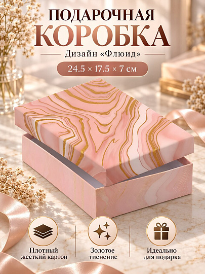 Коробка подарочная картон, 24.5х17.5х7 см, розовая, Флюид, A470137
