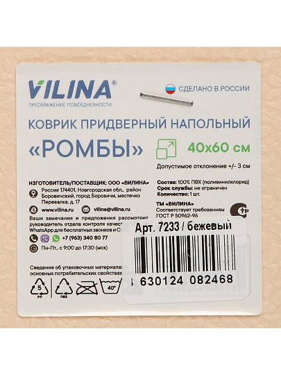 Коврик для ванной, антискользящий, 0.4х0.6 м, ПВХ, бежевый, Вилина, банный, 7233