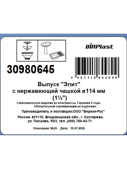 Выпуск для мойки, 3" 1/2, чаша нержавеющая сталь, диаметр 115 мм, VIRPlast, Элит, 30980645