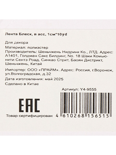 Лента 1000х1 см, в ассортименте, Блеск, Y4-9555