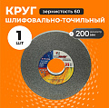 Круг шлифовально-точильный LugaAbrasiv, 63C/64C, диаметр 200х20 мм, посадочный диаметр 32 мм, зернистость 60, зеленый, K,L 35 м/с V