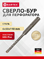 Сверло-бур для перфоратора, Bartex, диаметр 6х50х110 мм, SDS-Plus, KF102004F