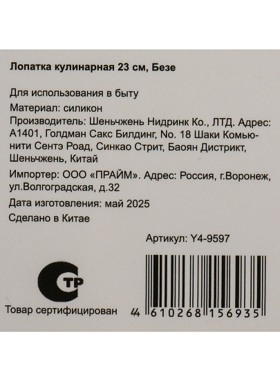 Лопатка кулинарная силикон-нейлон, 23 см, навеска, Daniks, Безе, Y4-9597