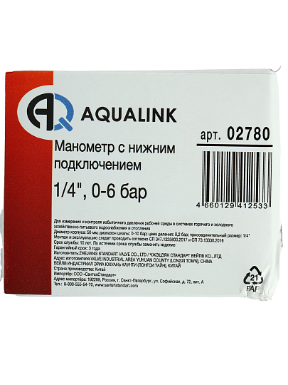 Манометр 1/4"хдиаметр 50 мм, нижний, 6 бар, AquaLink