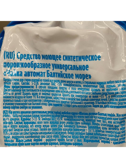 Стиральный порошок Чайка, 3 кг, автомат, универсальный, Балтийское море