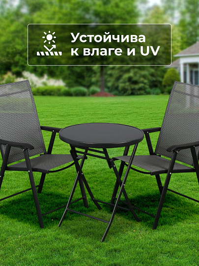 Мебель садовая Твикс Мини, черная, стол, 60х60 см, 2 кресла, 120 кг, Y84-0001