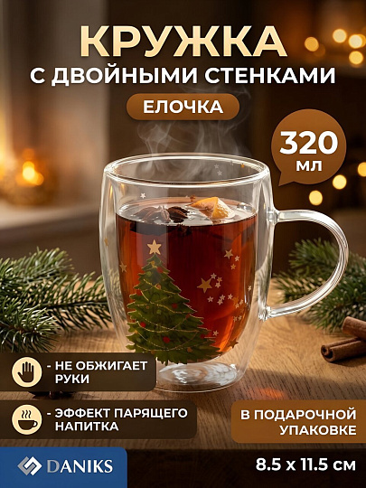 Кружка стекло, 320 мл, 8.5х11.5 см, Елочка, двойные стенки, Daniks
