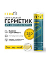 Герметик силиконовый, для аквариумов, Kronbuild, SAT30, 280 мл, бесцветный - фото 2