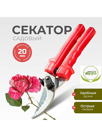 Секатор универсальный, 220 мм, с зубчиками, Инструм-Агро, 010105-1